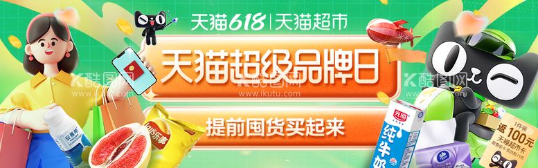 编号：51150612291315389949【酷图网】源文件下载-电商促销banner