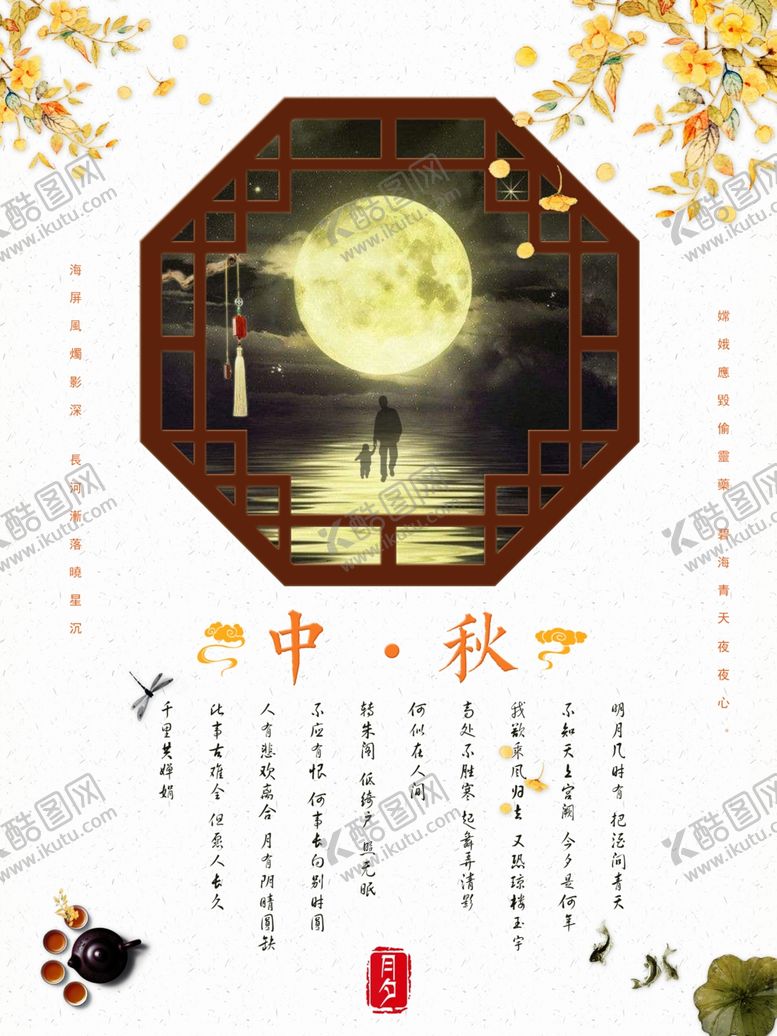 编号：44769109251146045066【酷图网】源文件下载-中秋节海报
