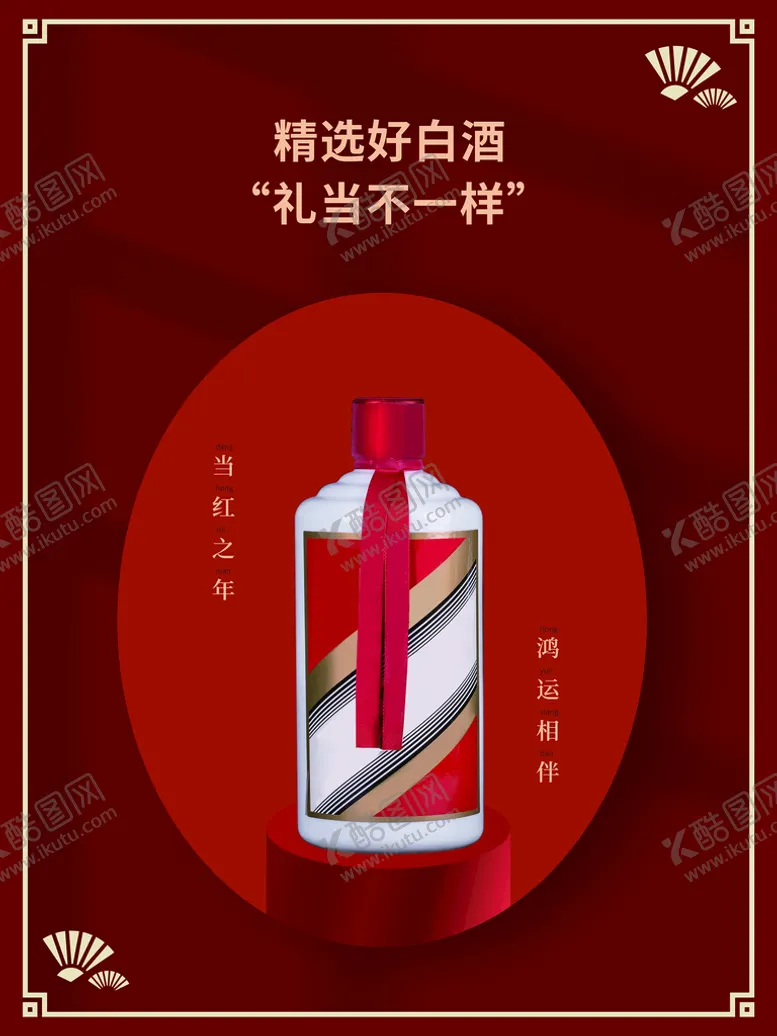 编号：42376911220614311849【酷图网】源文件下载-白酒