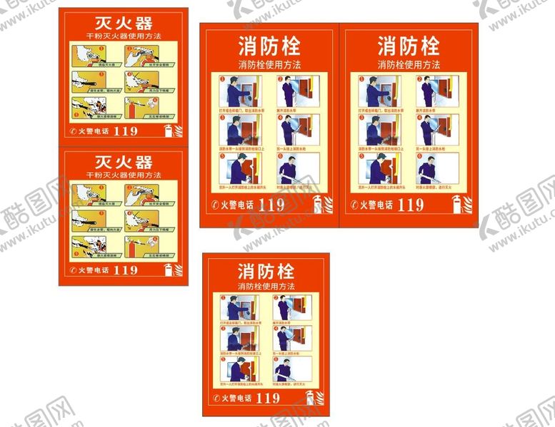 编号：28501909240333146293【酷图网】源文件下载-消防安全