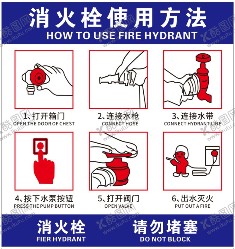 编号：36234301261021109328【酷图网】源文件下载-消火栓