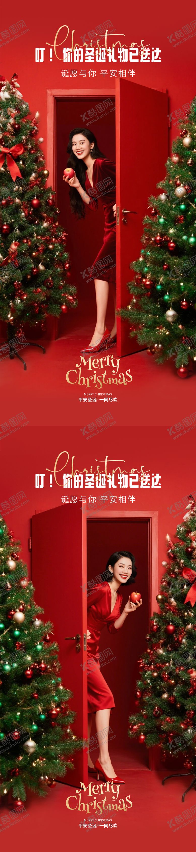 编号：43609312230204004739【酷图网】源文件下载-圣诞节平安夜医美海报