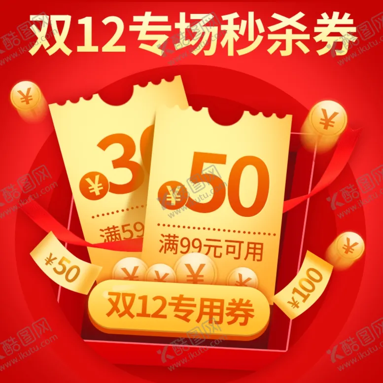 编号：61498504210004208835【酷图网】源文件下载-双十二首页双十二素材双十二