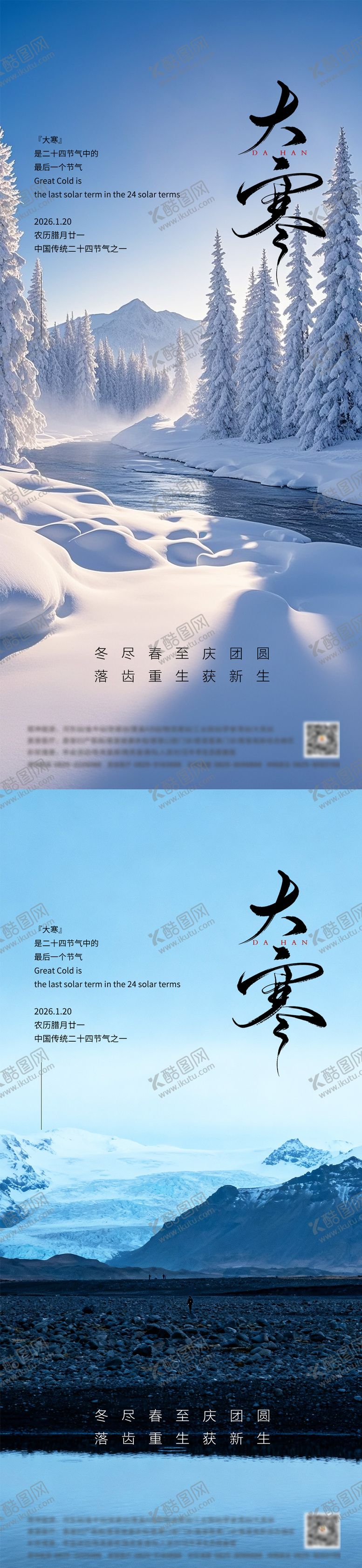 编号：33602201110200479593【酷图网】源文件下载-大寒小寒大雪小雪