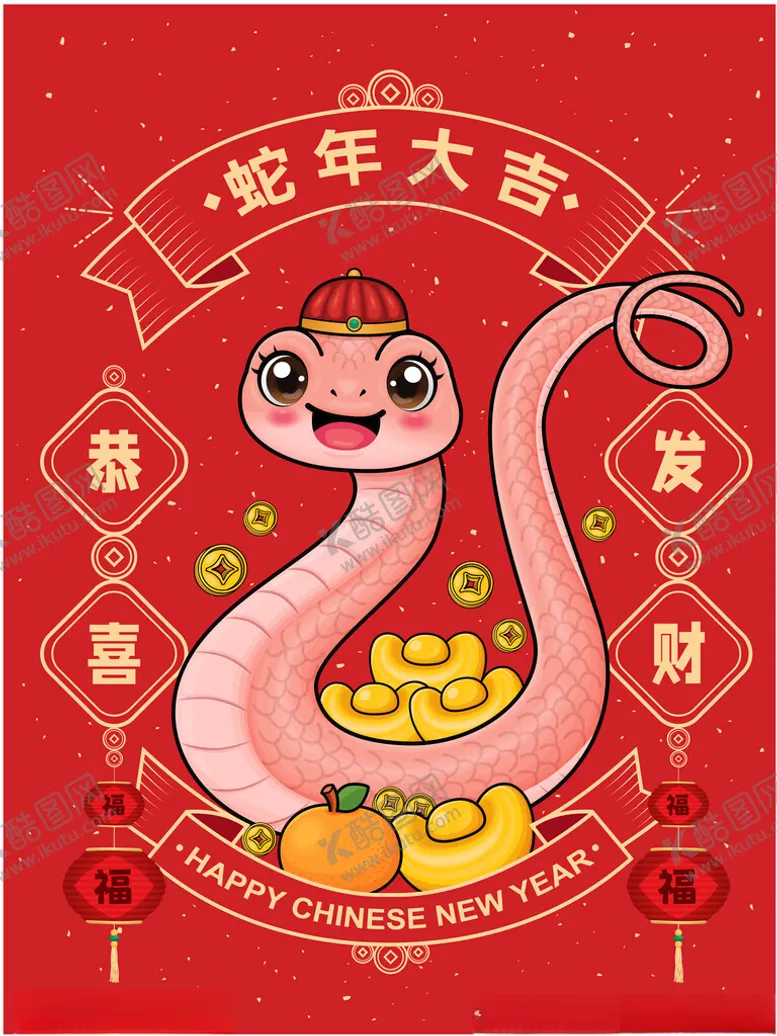 编号：83691902280001359298【酷图网】源文件下载-蛇年吉祥物