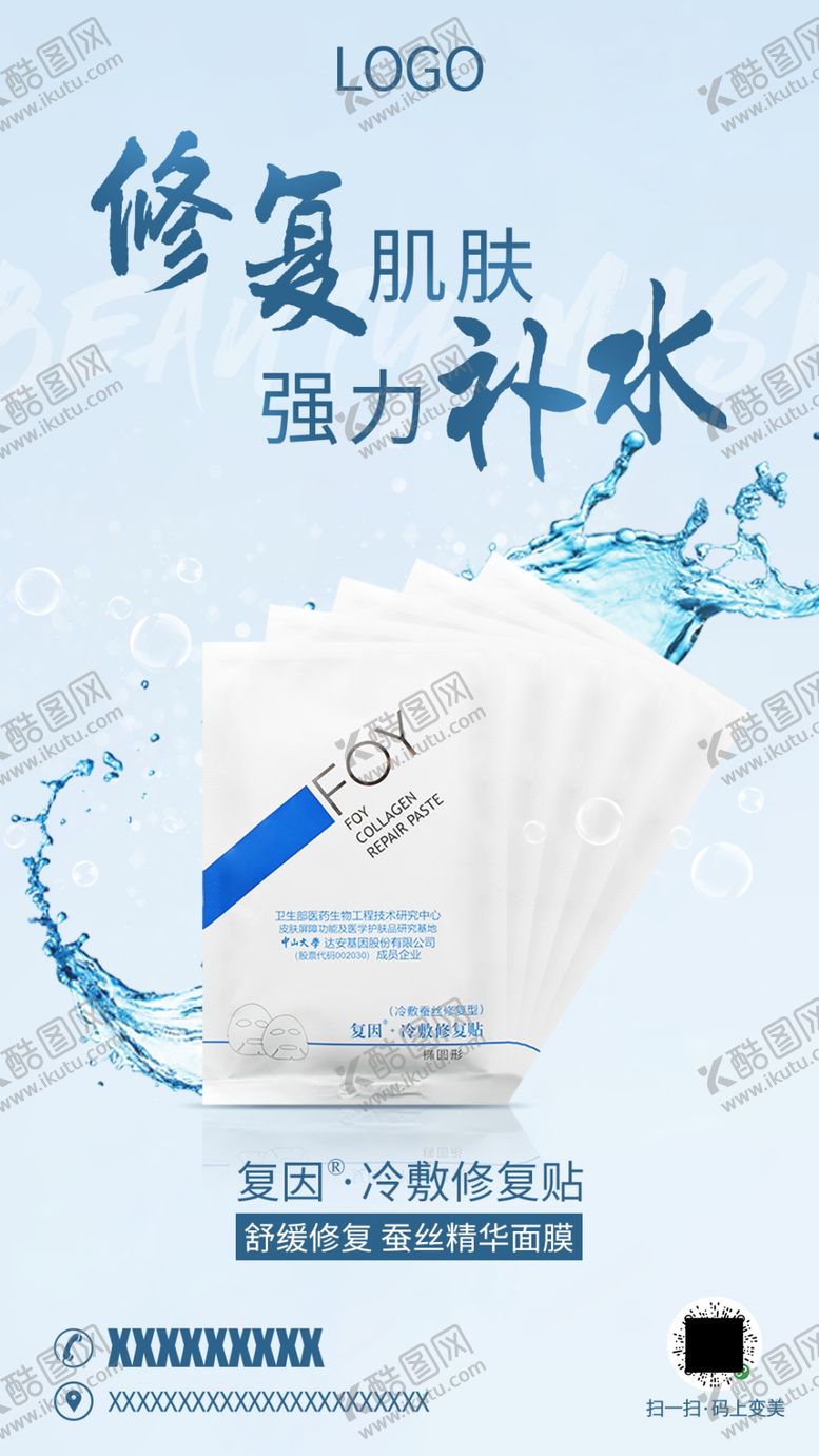 编号：84550306242239296671【酷图网】源文件下载-面膜朋友圈图