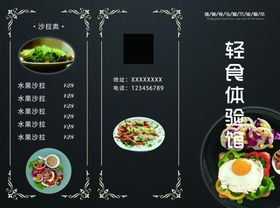 轻食折页