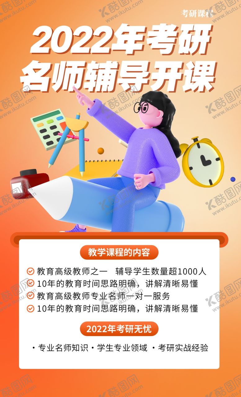 编号：41508310020946151935【酷图网】源文件下载-考研