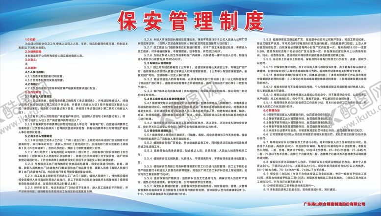 编号：62080902061526202185【酷图网】源文件下载-工厂保安管理制度.