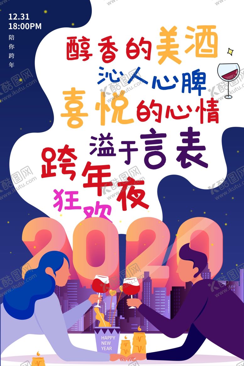 编号：23861407061200588029【酷图网】源文件下载-元旦