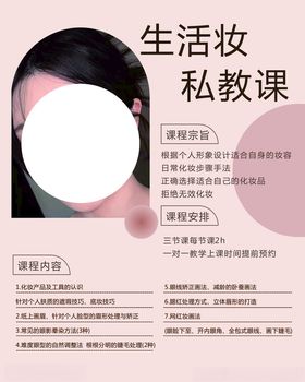 生活妆私教课