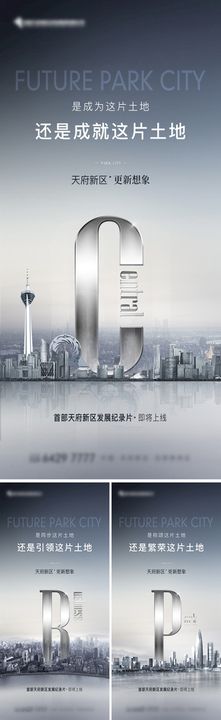 编号：10745609292336402418【酷图网】源文件下载-地产海报