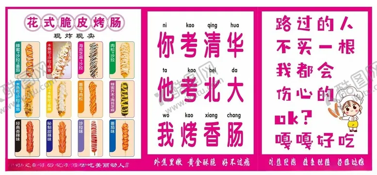 编号：53783212011734461375【酷图网】源文件下载-烤肠