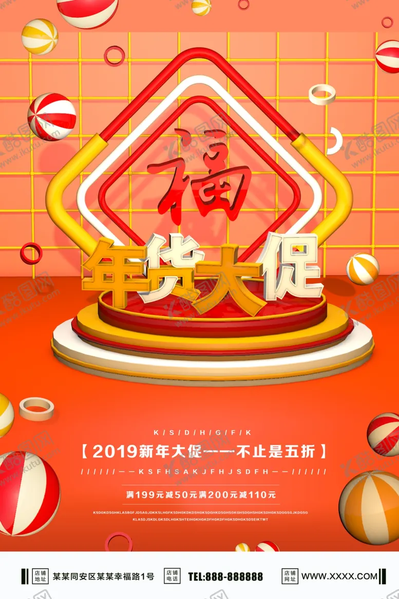 编号：12138106250121137317【酷图网】源文件下载-年货大促