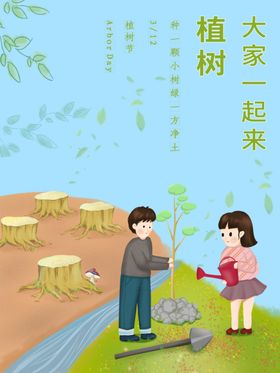 植树节