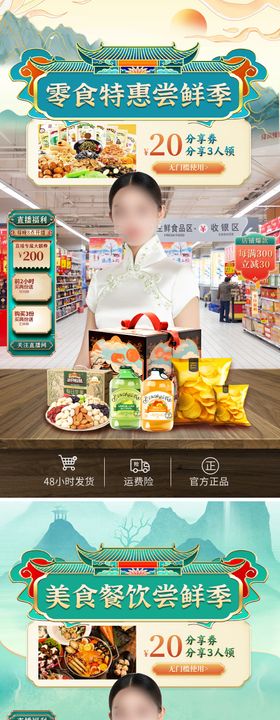 直播间背景贴片早春餐饮食品美食零食国