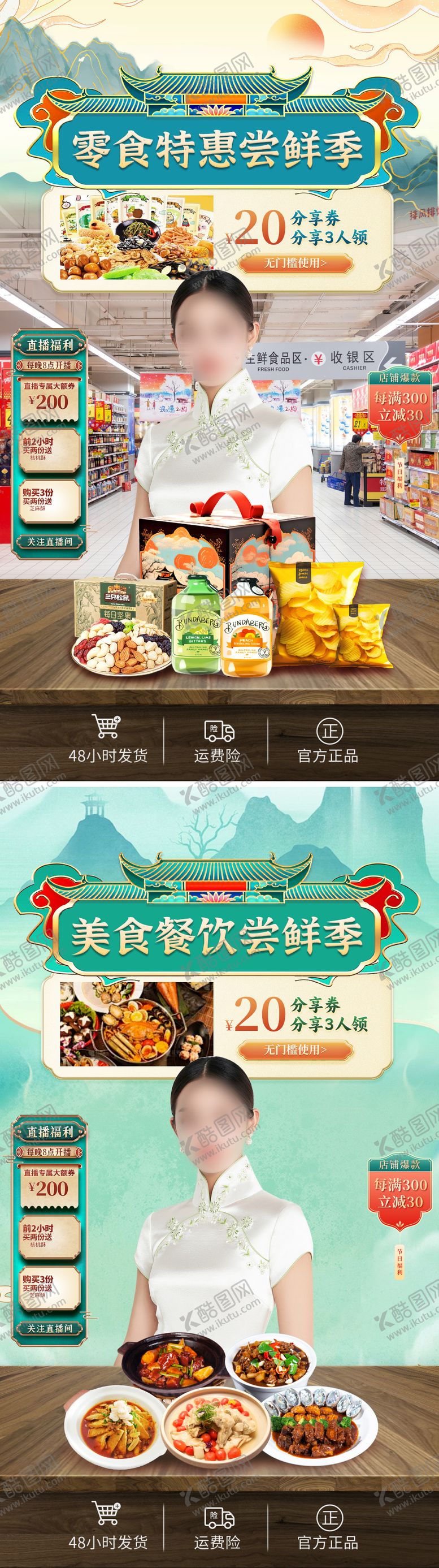 编号：35212509141712185474【酷图网】源文件下载-直播间背景贴片早春餐饮食品美食零食国