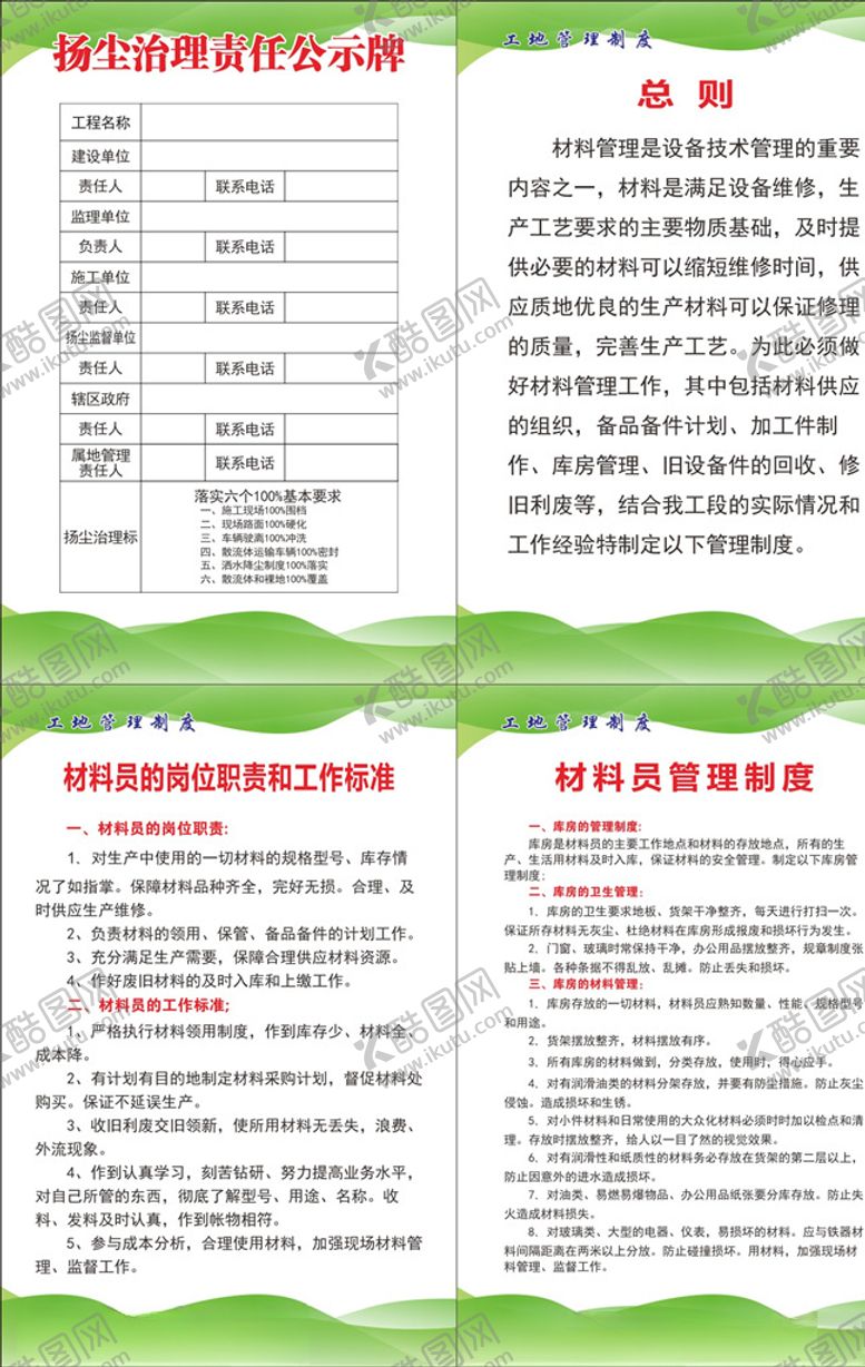 编号：84058805130921003739【酷图网】源文件下载-安全管理制度