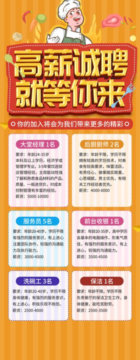 高薪诚聘