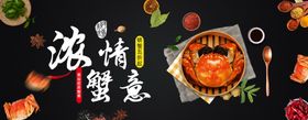大闸蟹围挡海报