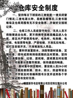 仓库管理安全制度