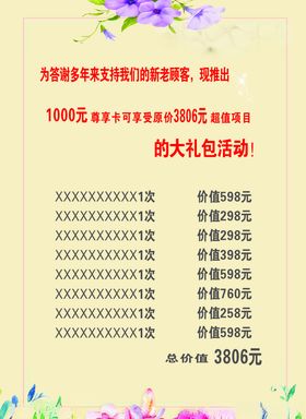 美容价目单