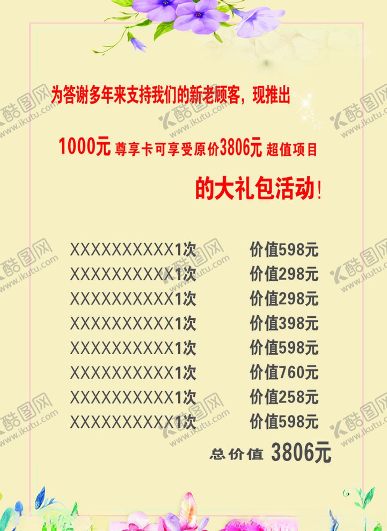 编号：84387407131243433893【酷图网】源文件下载-美容价目单