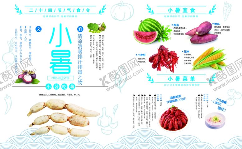 编号：47619506300610314588【酷图网】源文件下载-小暑