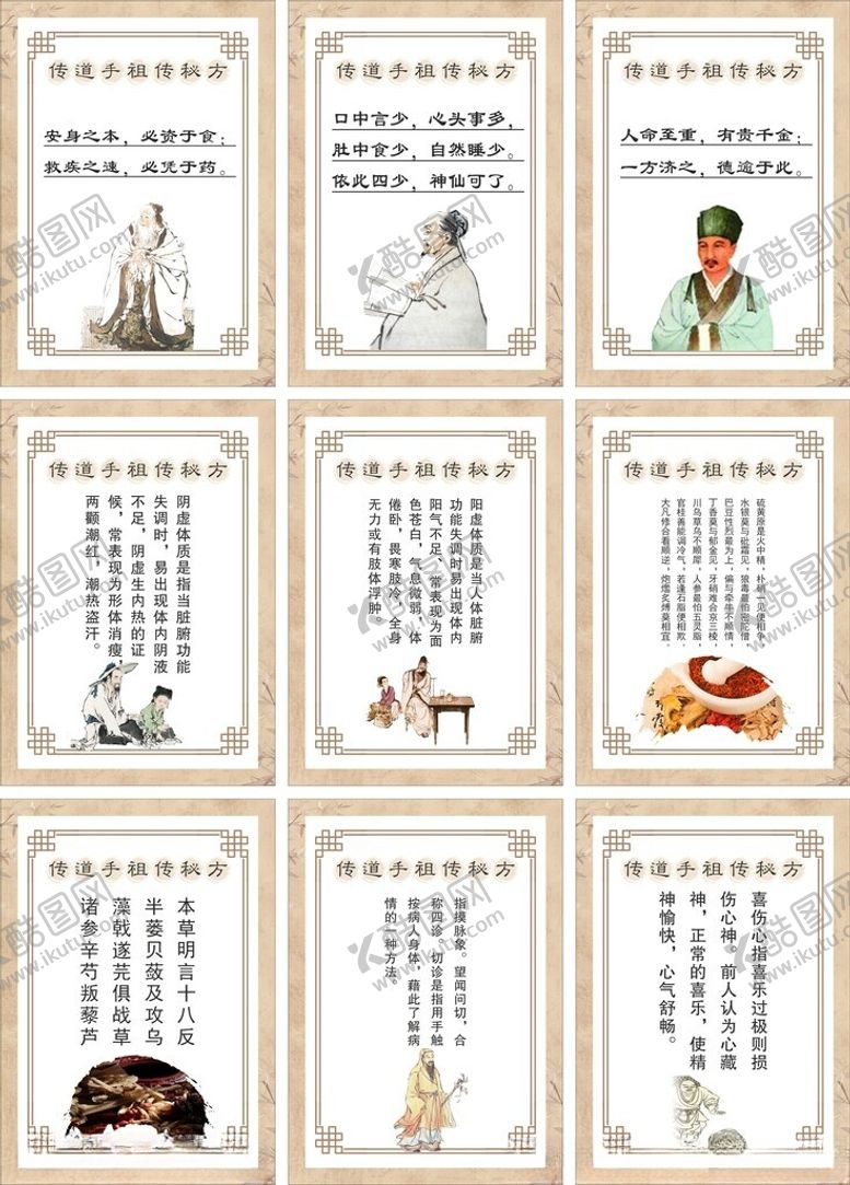 编号：60746511172236393252【酷图网】源文件下载-中医知识