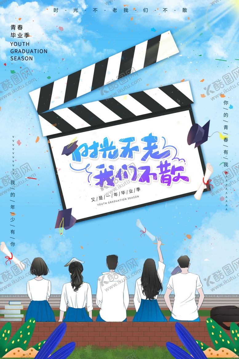编号：51028610191743302127【酷图网】源文件下载-毕业季海报