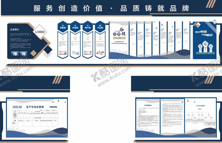 编号：64921509182358045824【酷图网】源文件下载-企业文化展板