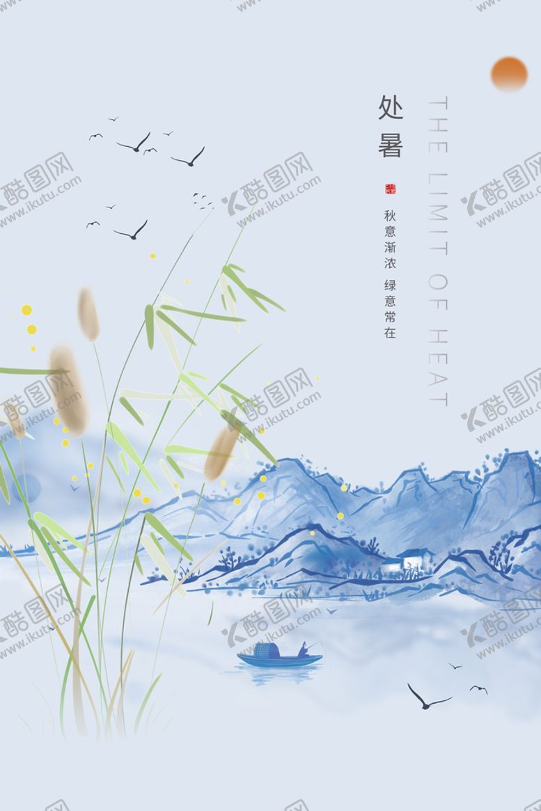 编号：95072109162046510125【酷图网】源文件下载-处暑海报