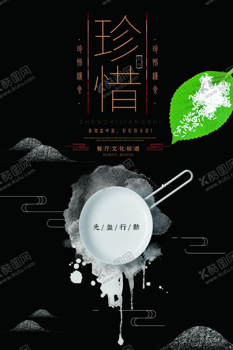 编号：90798910300537219202【酷图网】源文件下载-珍惜粮食