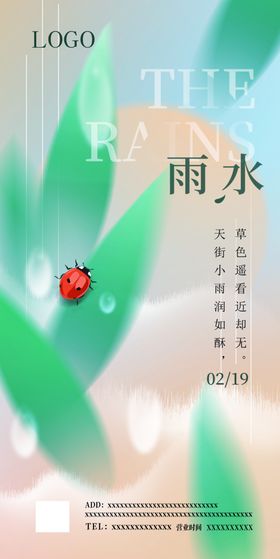 雨水品宣