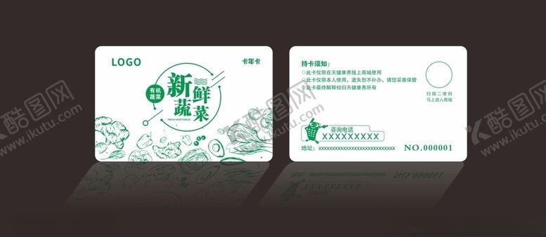 编号：85790406180812009738【酷图网】源文件下载-新鲜蔬菜会员卡