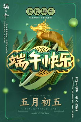 端午
