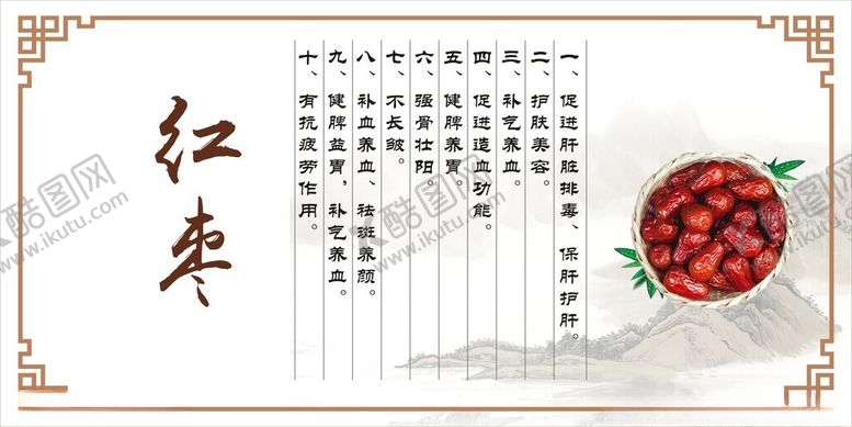 编号：96917501140643238325【酷图网】源文件下载-红枣