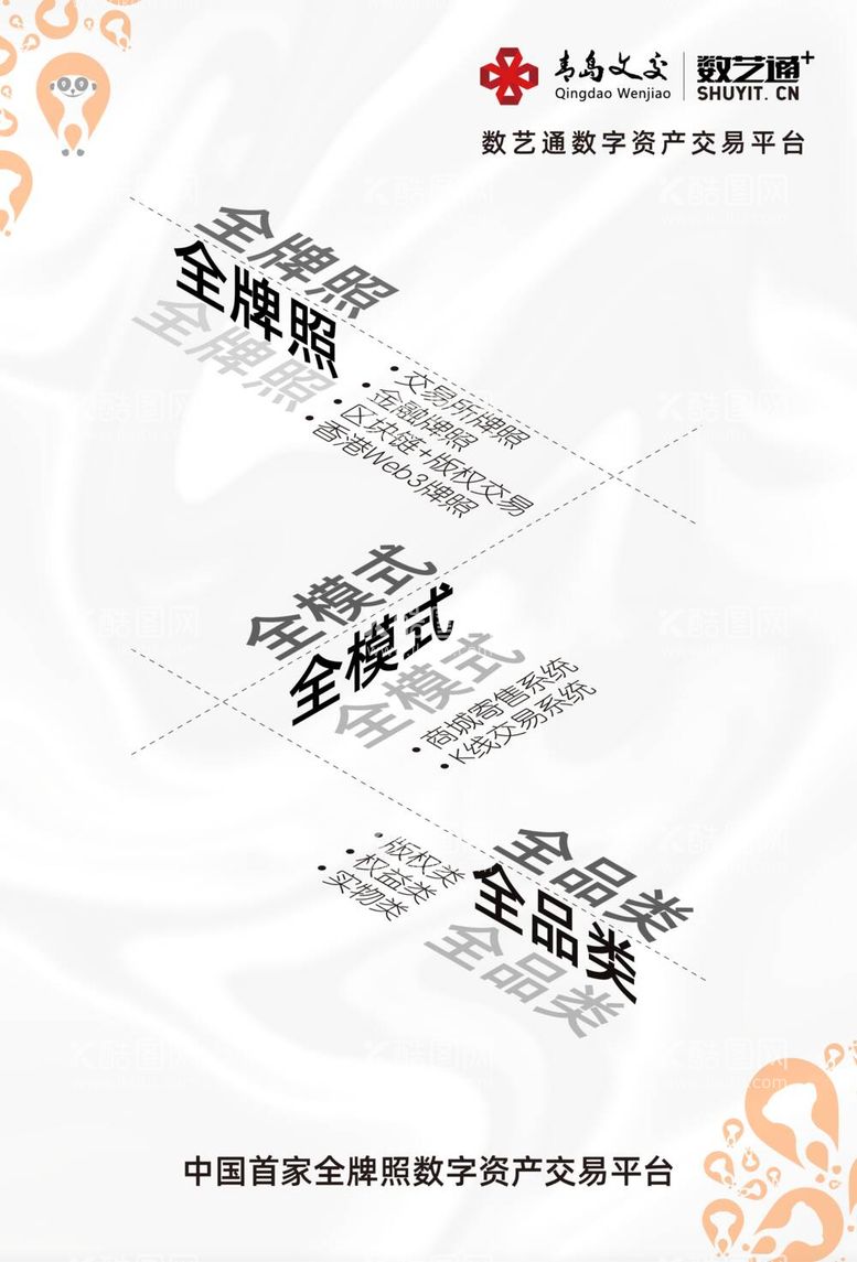 编号：74656312060049402051【酷图网】源文件下载-企业文化海报