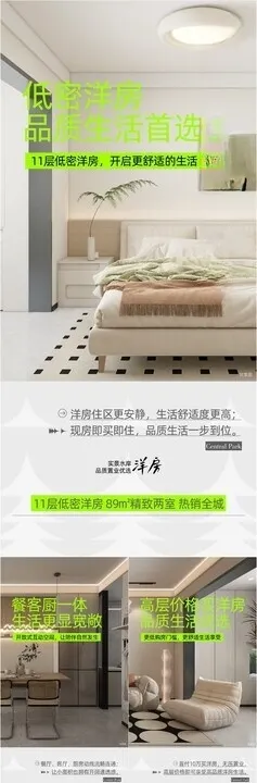 地产卖点对比系列朋友圈