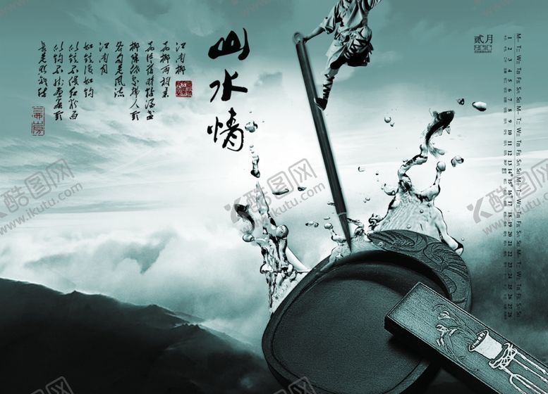 编号：47901003250638523106【酷图网】源文件下载-水墨山水