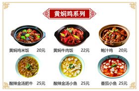 黄焖鸡价格表 小吃店饭店