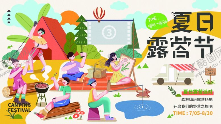 编号：76146106291811011171【酷图网】源文件下载-夏日露营节欢乐场景