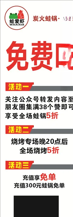 免费吃（蛙爱虾）