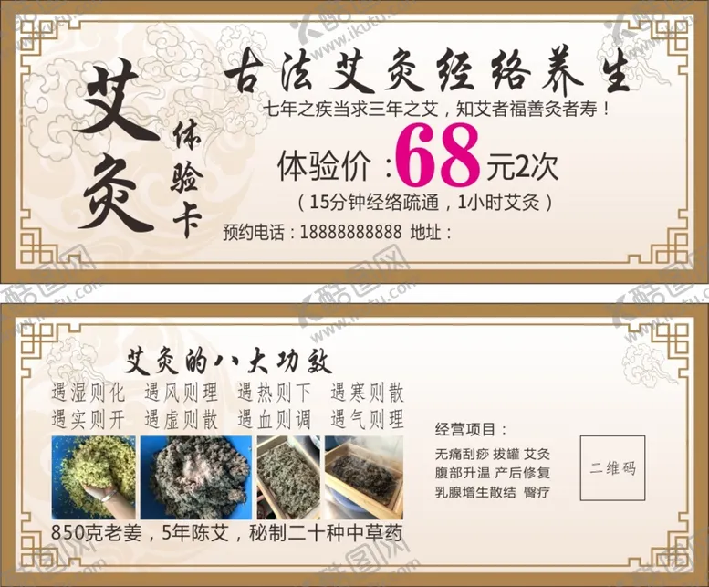 编号：98412609182106378065【酷图网】源文件下载-艾灸体验卡