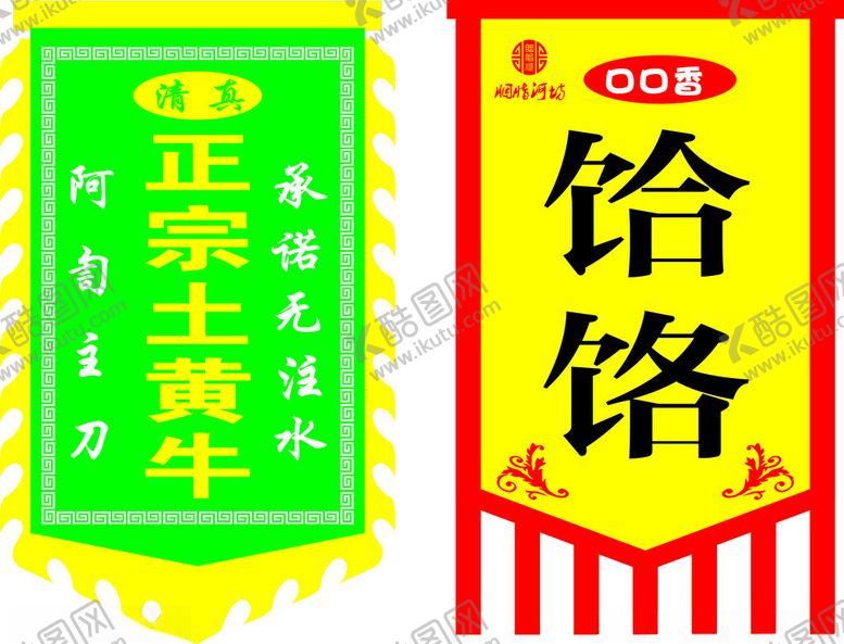 编号：50897002270807422125【酷图网】源文件下载-仿古旗