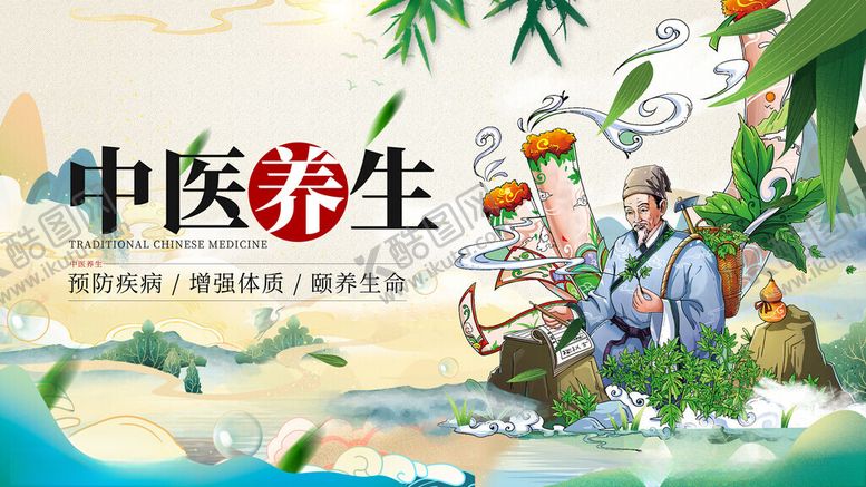 编号：20387911171156448242【酷图网】源文件下载-中医养生场景插画