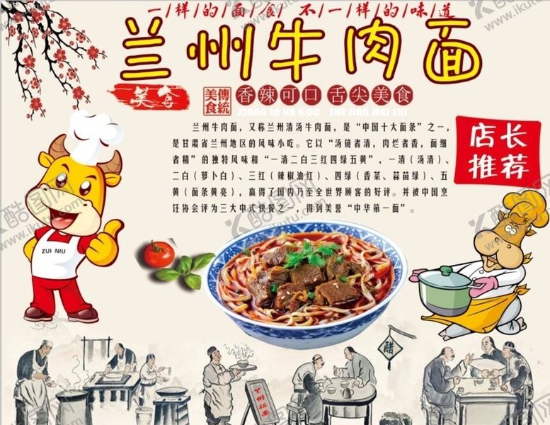 编号：71144307031338428686【酷图网】源文件下载-兰州牛肉面背景墙CDR模板下载