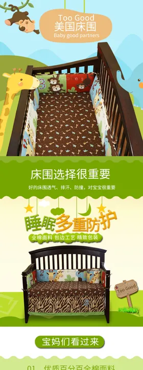 婴儿车详情页