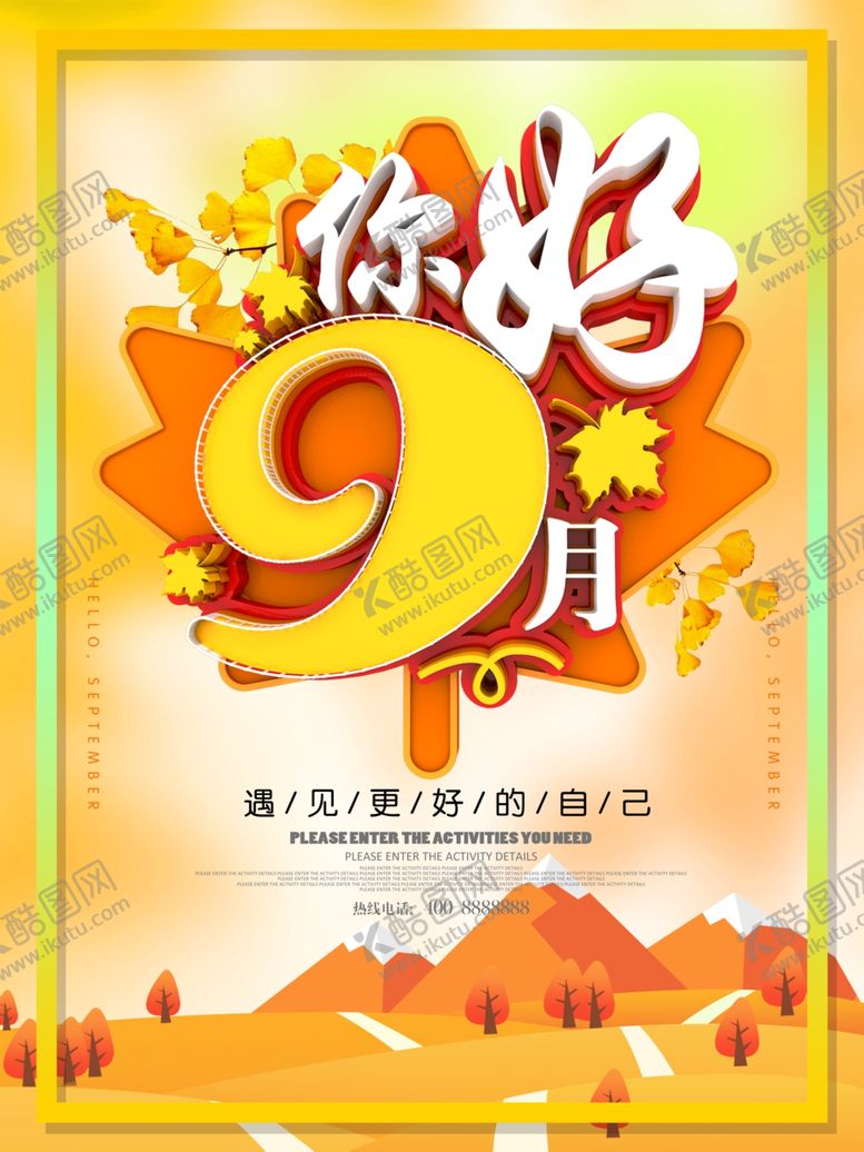 编号：27366407091612387437【酷图网】源文件下载-九月你好