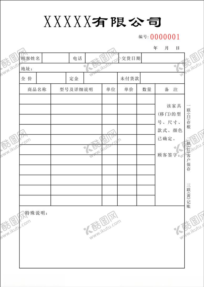 编号：94381602032157179675【酷图网】源文件下载-销售单
